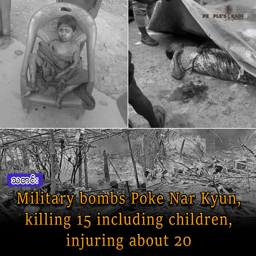 Military bombs Poke Nar Kyun, killing 15 including children, injuring about 20