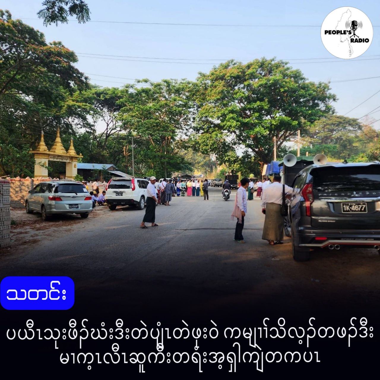 ပယီၤသုးဖီၣ်ဃံးဒီးတဲပျံၤတဲဖုးဝဲ ကမျၢၢ်သိလ့ၣ်တဖၣ်ဒီးမၢက့ၤလီၤဆူကီးတရံးအ့ရှါကျဲတကပၤ