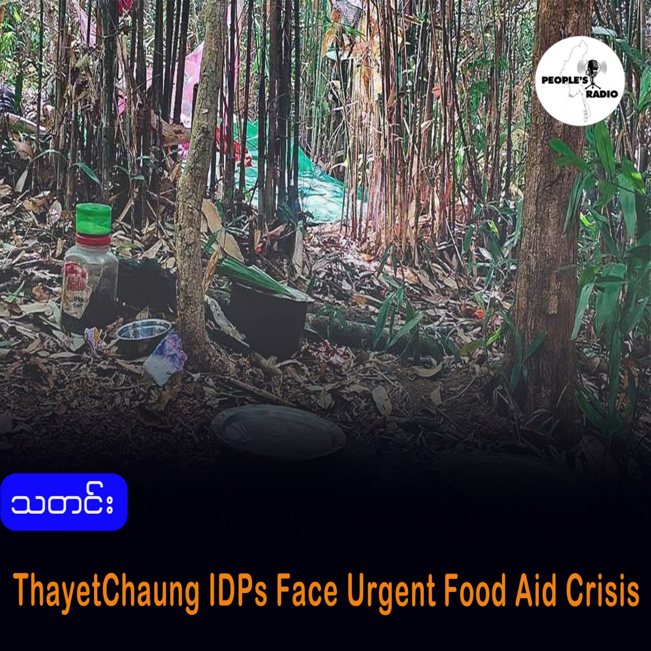ThayetChaung IDPs Face Urgent Food Aid Crisis