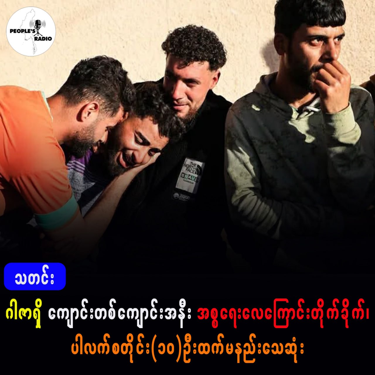 ဂါဇာရှိ ကျောင်းတစ်ကျောင်းအနီး အစ္စရေးလေကြောင်းတိုက်ခိုက်၊  ပါလက်စတိုင်း ၁၀ ဦးထက်မနည်း သေဆုံး