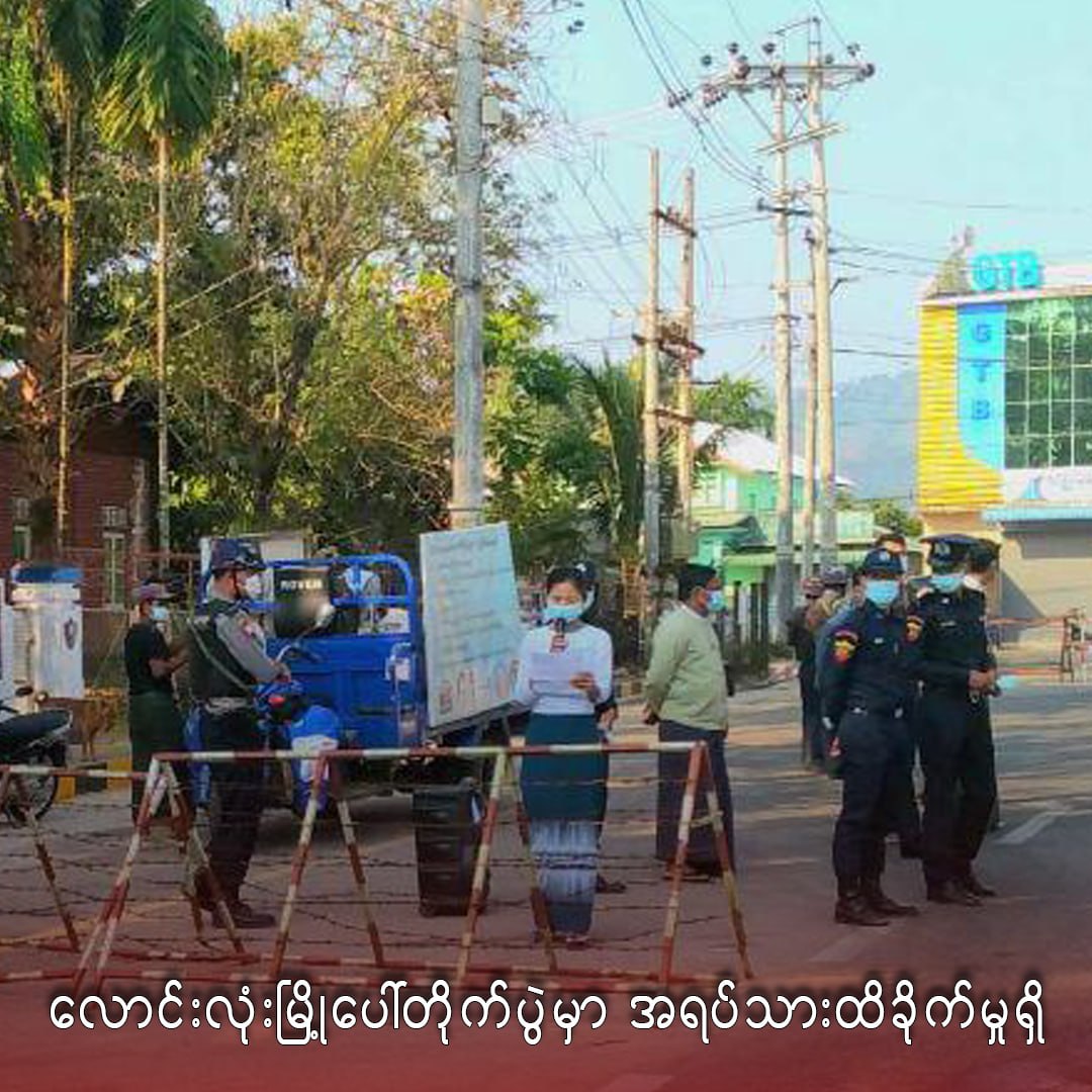 လောင်းလုံးမြို့ပေါ်တိုက်ပွဲမှာ အရပ်သားထိခိုက်မှု ရှိ