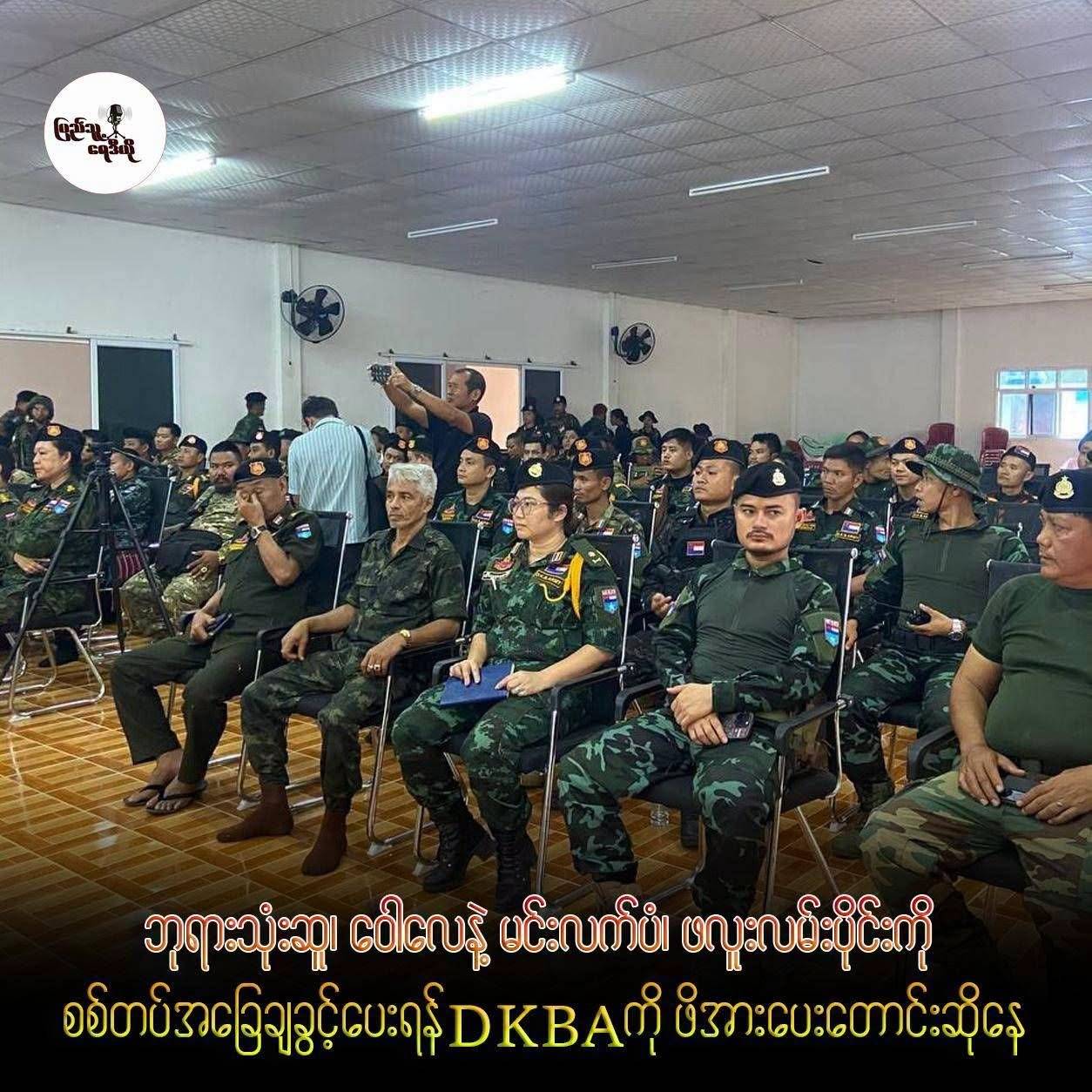 ဘုရားသုံးဆူ၊ ဝေါလေနဲ့ မင်းလက်ပံ၊ ဖလူးလမ်းပိုင်းကို စစ်တပ်အခြေချခွင့်ပေးရန် DKBAကို ဖိအားပေးတောင်းဆိုနေ